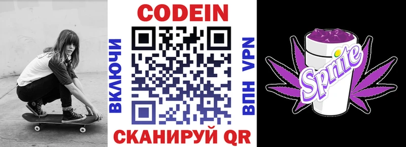 Codein напиток Lean (лин)  Бугульма 